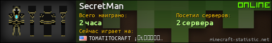 Юзербар 560x90 для SecretMan