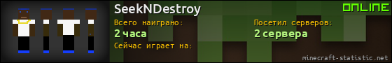Юзербар 560x90 для SeekNDestroy