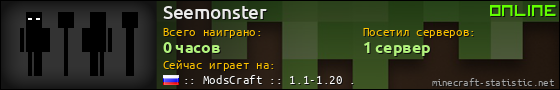 Юзербар 560x90 для Seemonster