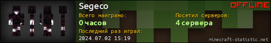 Юзербар 560x90 для Segeco