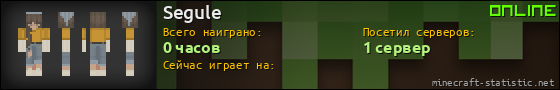 Юзербар 560x90 для Segule