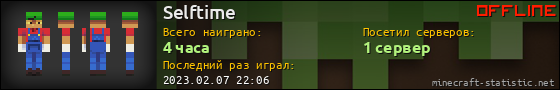 Юзербар 560x90 для Selftime