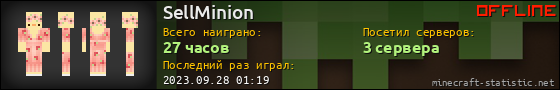 Юзербар 560x90 для SellMinion