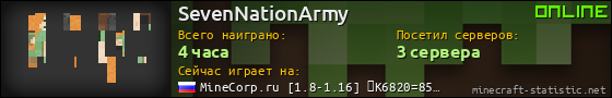 Юзербар 560x90 для SevenNationArmy