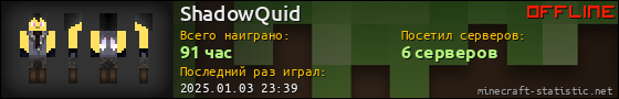 Юзербар 560x90 для ShadowQuid