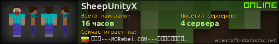 Юзербар 560x90 для SheepUnityX