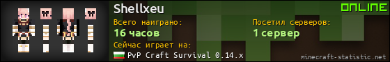 Юзербар 560x90 для Shellxeu