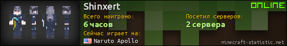 Юзербар 560x90 для Shinxert