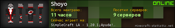Юзербар 560x90 для Shoyo