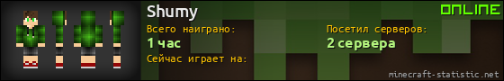 Юзербар 560x90 для Shumy