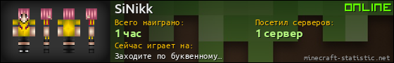 Юзербар 560x90 для SiNikk
