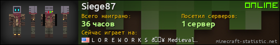 Юзербар 560x90 для Siege87