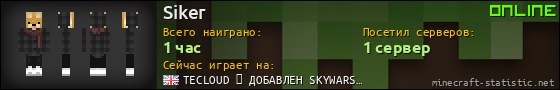 Юзербар 560x90 для Siker