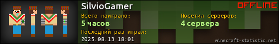 Юзербар 560x90 для SilvioGamer