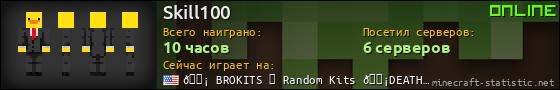 Юзербар 560x90 для Skill100