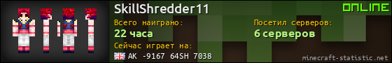 Юзербар 560x90 для SkillShredder11