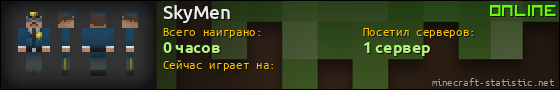 Юзербар 560x90 для SkyMen