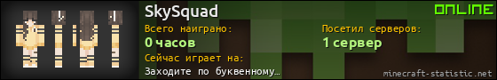 Юзербар 560x90 для SkySquad