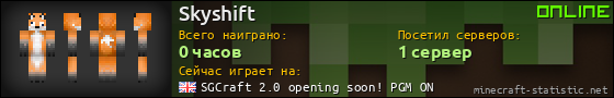 Юзербар 560x90 для Skyshift