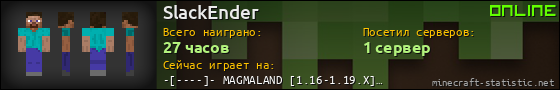 Юзербар 560x90 для SlackEnder