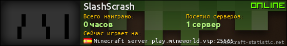 Юзербар 560x90 для SlashScrash