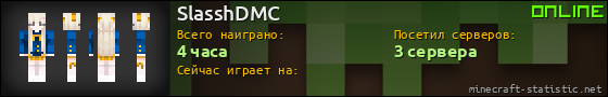 Юзербар 560x90 для SlasshDMC