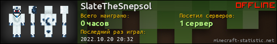 Юзербар 560x90 для SlateTheSnepsol