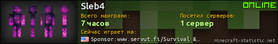 Юзербар 560x90 для Sleb4