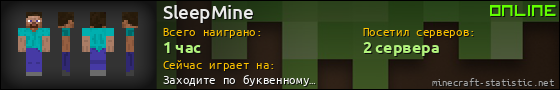Юзербар 560x90 для SleepMine
