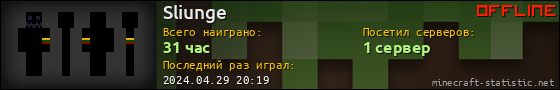 Юзербар 560x90 для Sliunge