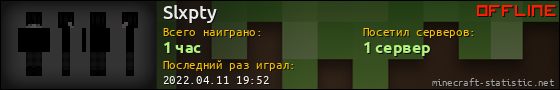 Юзербар 560x90 для Slxpty