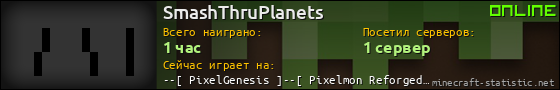 Юзербар 560x90 для SmashThruPlanets