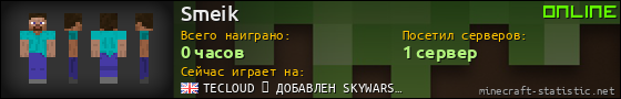Юзербар 560x90 для Smeik