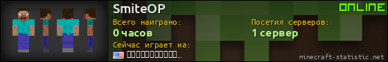 Юзербар 560x90 для SmiteOP