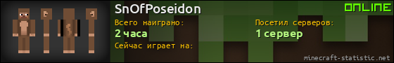 Юзербар 560x90 для SnOfPoseidon