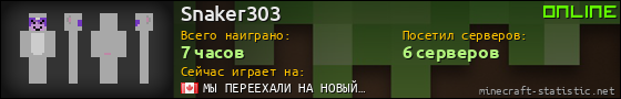 Юзербар 560x90 для Snaker303