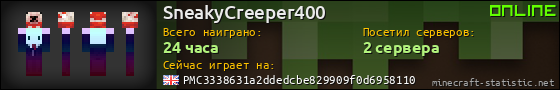 Юзербар 560x90 для SneakyCreeper400