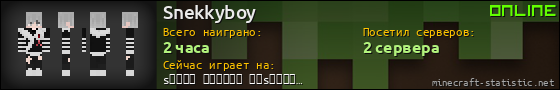 Юзербар 560x90 для Snekkyboy