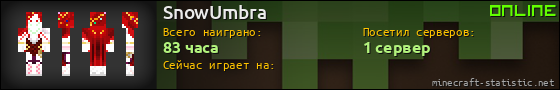 Юзербар 560x90 для SnowUmbra