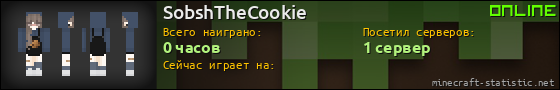 Юзербар 560x90 для SobshTheCookie