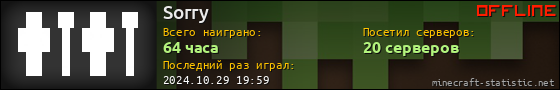 Юзербар 560x90 для Sorry