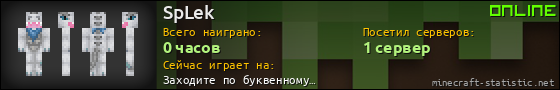 Юзербар 560x90 для SpLek