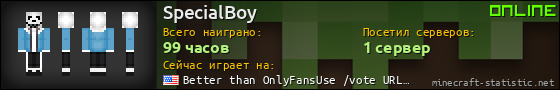 Юзербар 560x90 для SpecialBoy