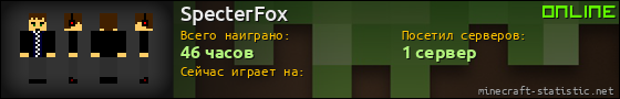 Юзербар 560x90 для SpecterFox