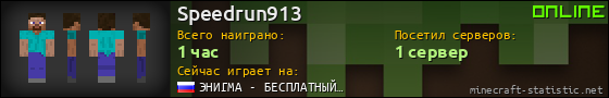 Юзербар 560x90 для Speedrun913