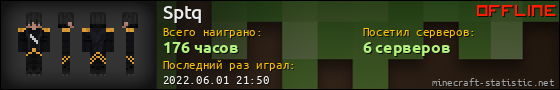 Юзербар 560x90 для Sptq