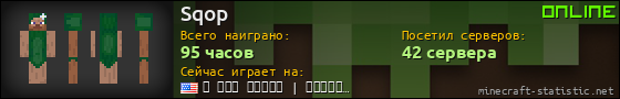 Юзербар 560x90 для Sqop