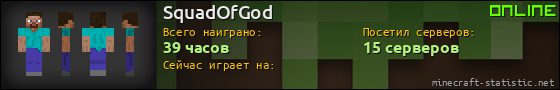 Юзербар 560x90 для SquadOfGod