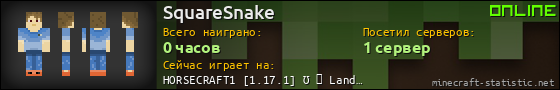 Юзербар 560x90 для SquareSnake