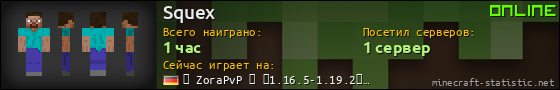 Юзербар 560x90 для Squex